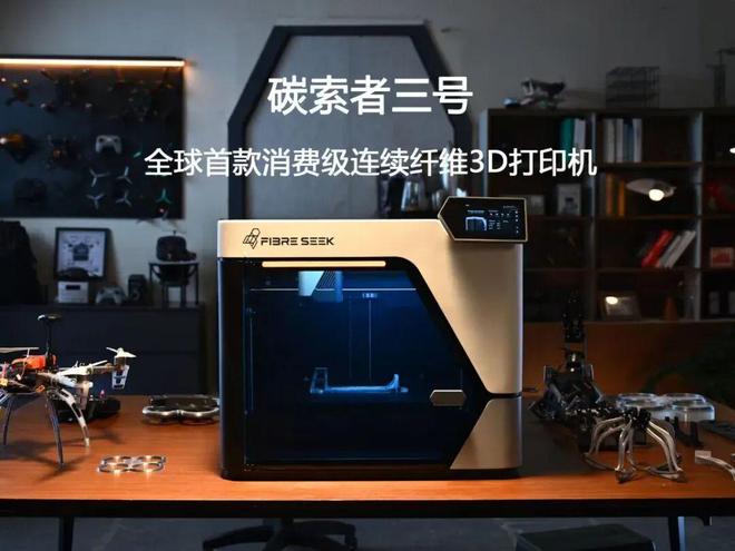 碳索者三号将亮相Formnext把连续纤维3D打印成本砍至十分之一(图2)