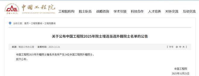 两院院士增选结果：至少20名院士研究与3D打印相关！(图2)