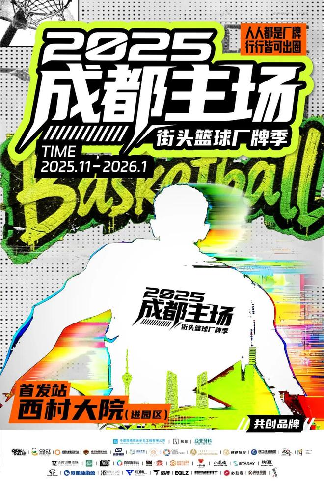 走走走去西村大院围堆堆看打篮球(图2)