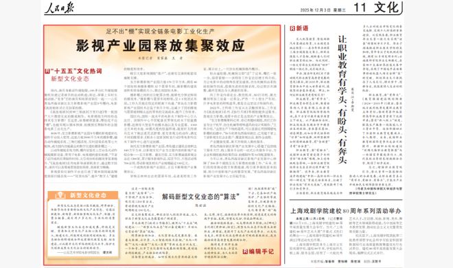 《人民日报》报道3D打印影视道具；华南理工大学团队3D打印精度高达4微米；汽车从贵州走向世界(图5)