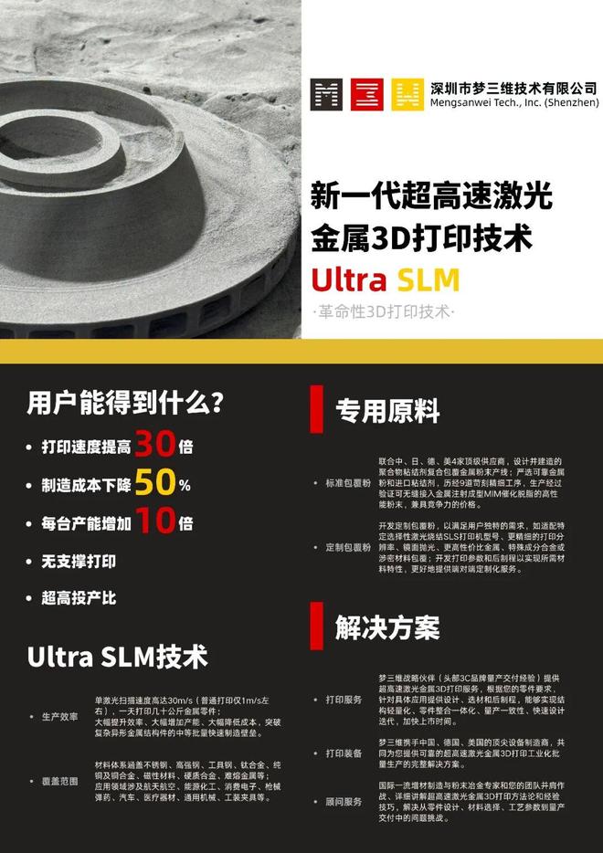 Kaiyun：梦三维超高速金属3D打印技术激光扫描速度可达30000mms(图5)