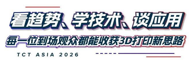 Kaiyun:2026年开年首场3D打印展会比往年更有看点!(图5)