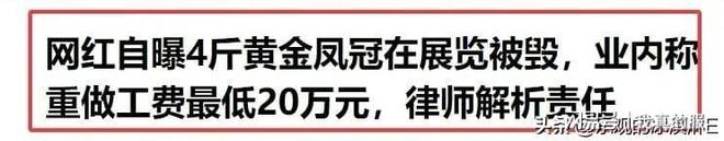 Kaiyun：实锤！张凯毅4斤黄金凤冠彻底翻车！参与制作人曝：全是3D打印！(图4)