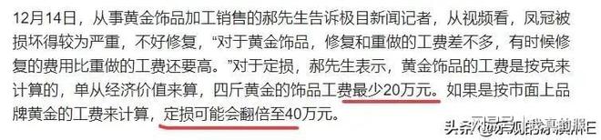 Kaiyun：实锤！张凯毅4斤黄金凤冠彻底翻车！参与制作人曝：全是3D打印！(图5)
