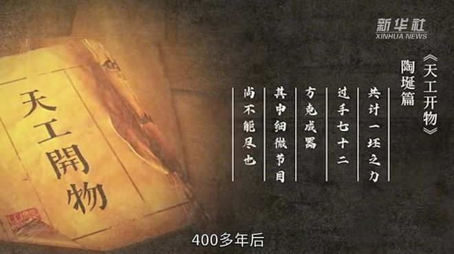 泥土的数字新生——3D打印陶瓷拓展《天工开物》制瓷工艺(图1)