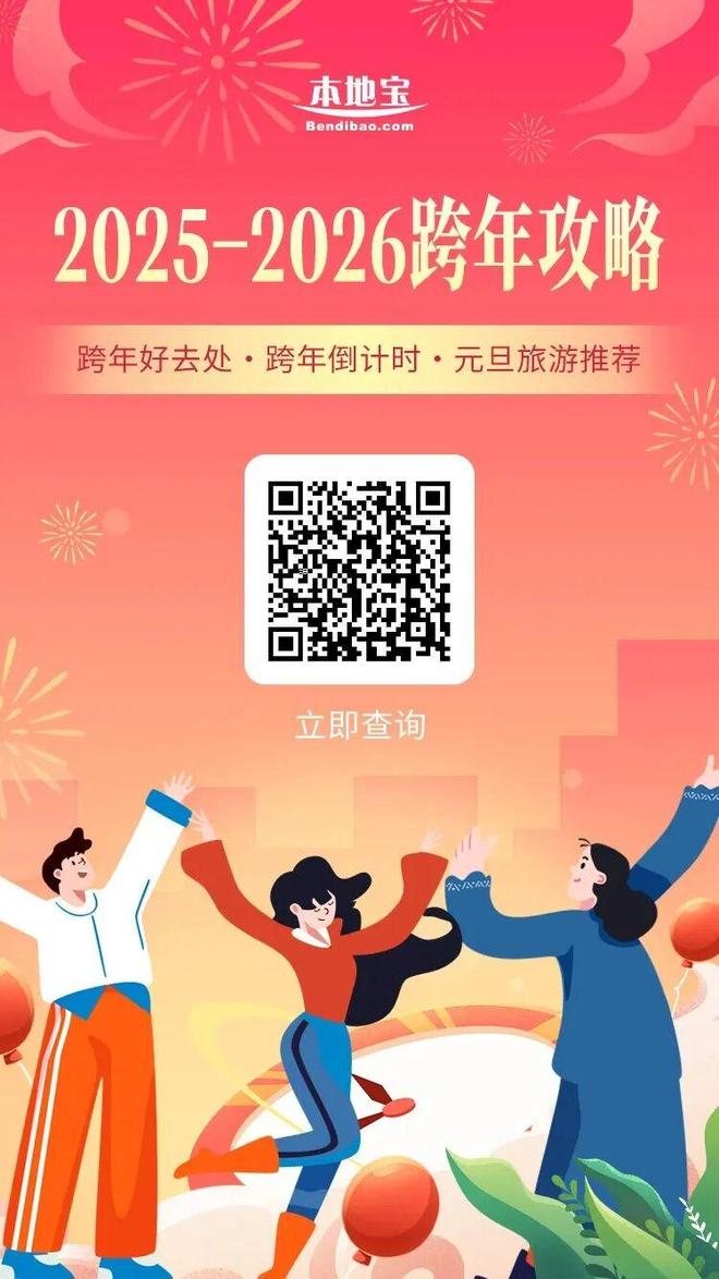 2026深圳跨年元旦8大免费预约的好去处推荐！预约入口→(图10)