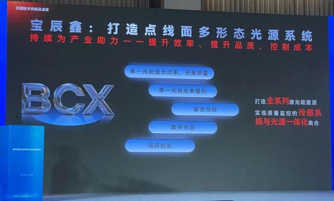 宝辰鑫武华鹏：3D打印激光器装机量近2万台数字光斑等技术引领效率变革(图6)