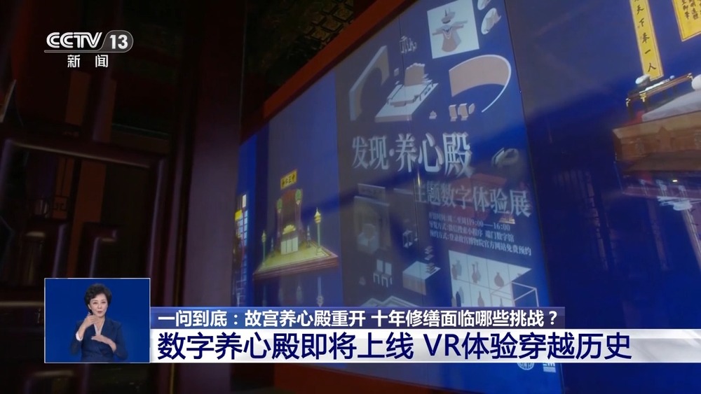 Kaiyun：十年修缮后重新开放 故宫养心殿修了什么？(图9)