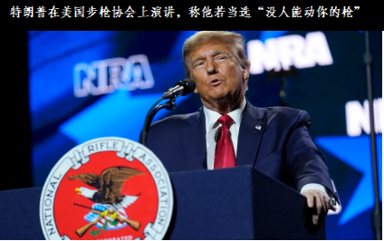 “血腥周末”再现美国枪支暴力痼疾难愈！(图6)