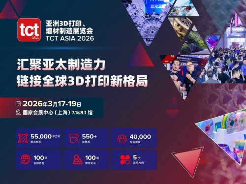 多款3D打印机新品集中亮相TCT亚洲展成为2026年3D打印展会风向标(图3)