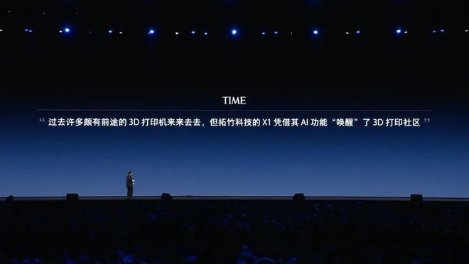 罗永浩在其科技春晚是如何描述拓竹的：文字图片实录(图3)