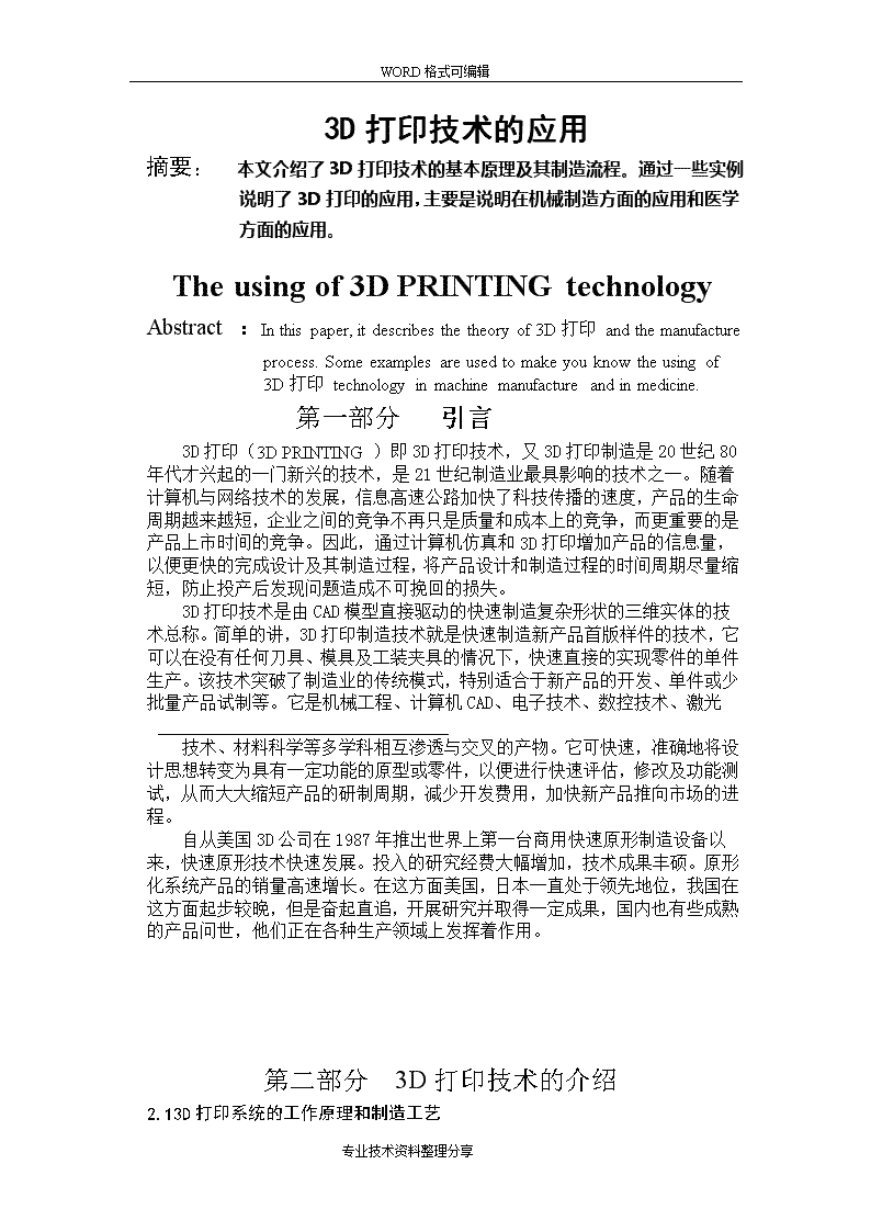 统联精密：信达澳亚、财通资管等多家机构于1月13日调研我司