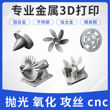 东莞3d打印不锈钢模具