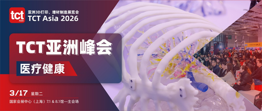 在3D打印展会TCT亚洲展上看尽增材制造的现在与未来(图5)