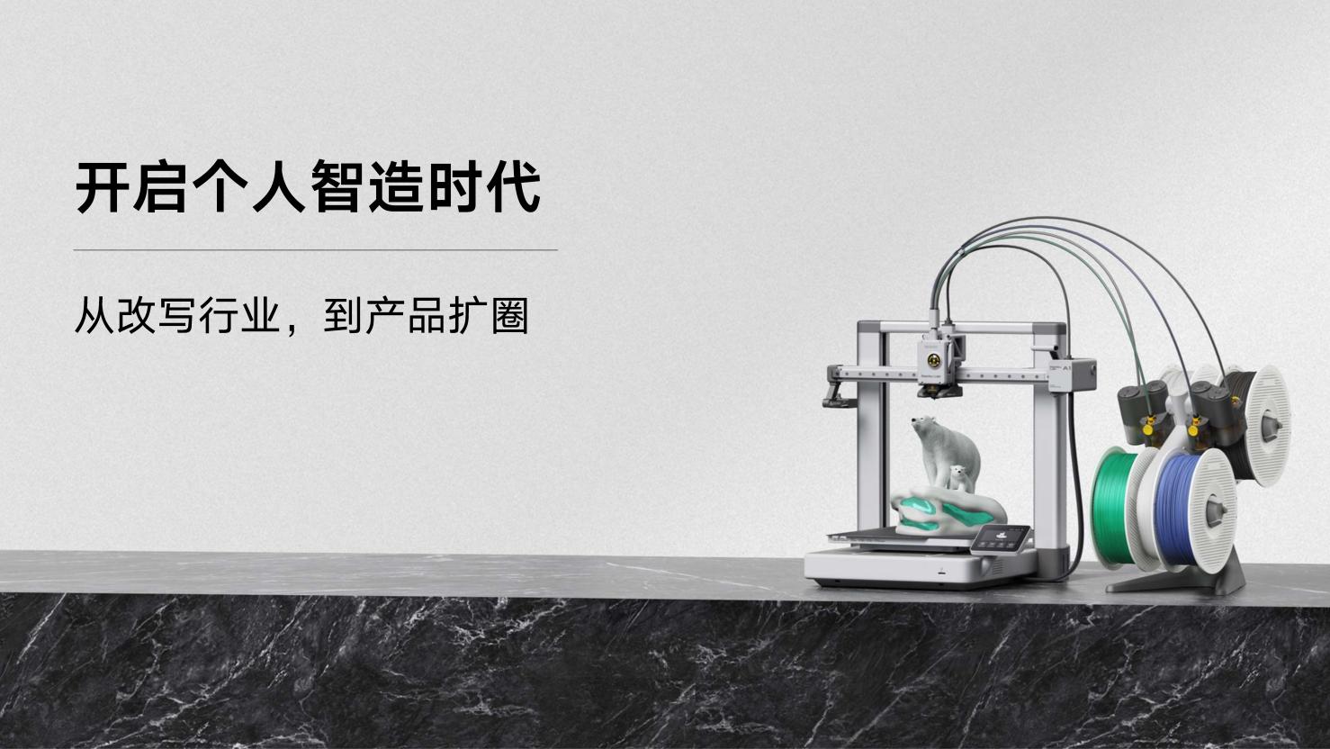 尚品宅配战略携手拓竹科技 领跑家庭3D打印创客空间普及(图2)