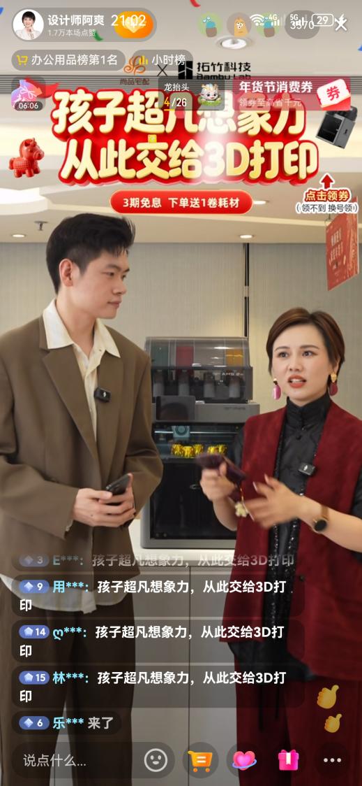 尚品宅配战略携手拓竹科技 领跑家庭3D打印创客空间普及(图3)